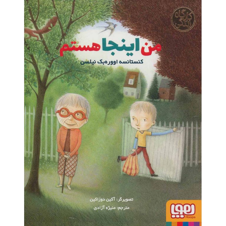 من اینجا هستم