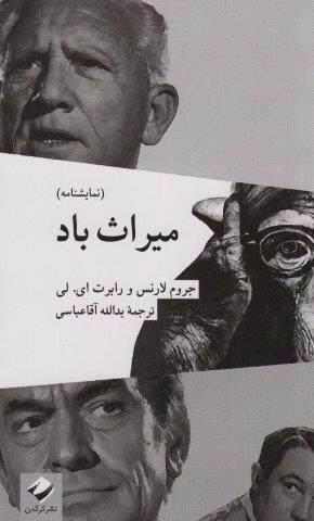 میراث باد