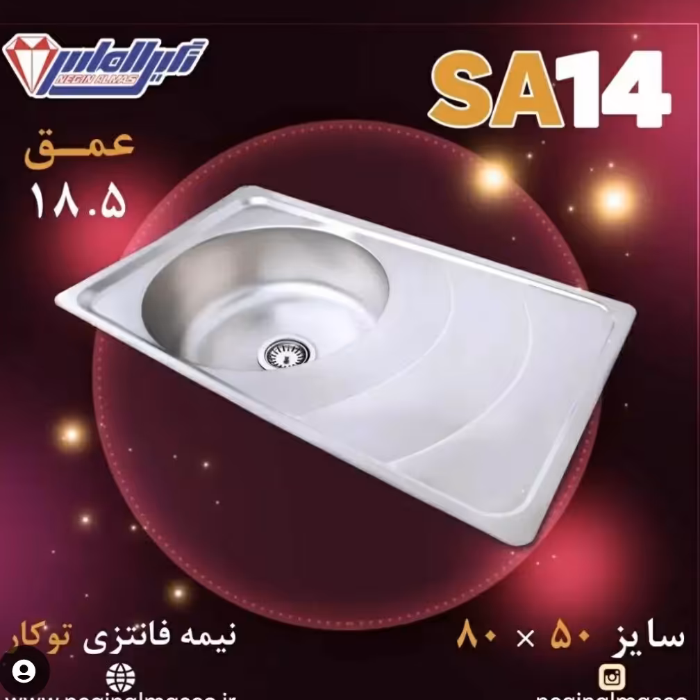 سینک  82 در 50 توکار  ( نیمه فانتزی ) ضمانت 10 ساله   ( طرح خاص و زیبا )
