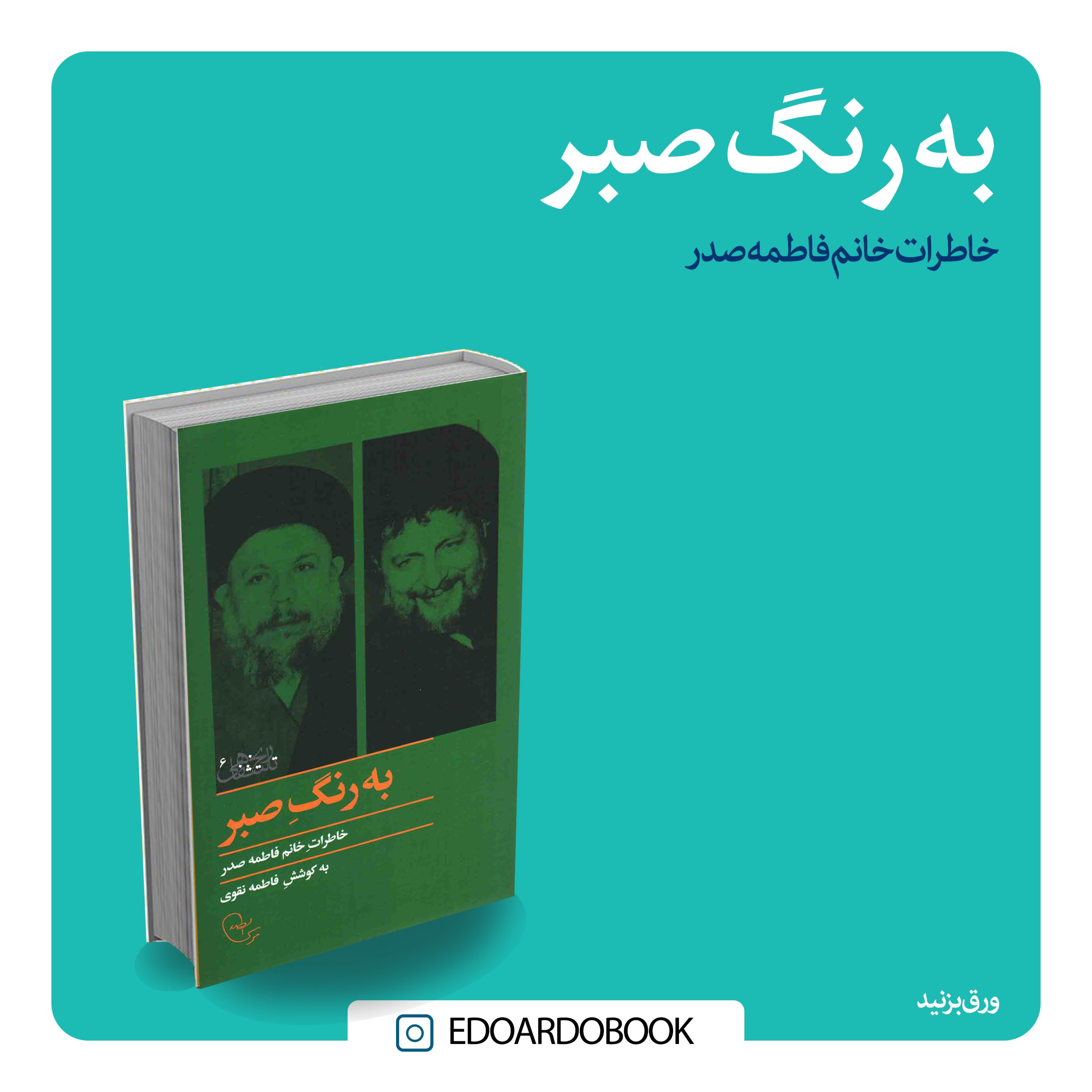 کتاب به رنگ صبر