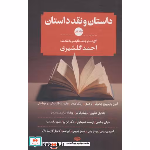 کتاب داستان و نقد داستان (3جلدی،زرکوب،رقعی،نگاه) اثر فرانتس کافکا و دیگران