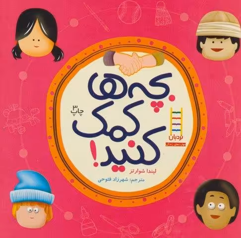 بچه ها کمک کنید!