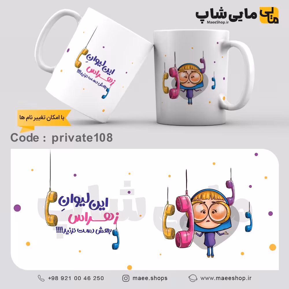 ماگ ساده تمام سفید - طرح شخصی - کد private108