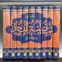 ترجمه کتاب سفینه البحار 9 جلدی - ترجمه هادی صلوتی