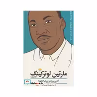 کتاب مارتین لوترکینگ آخرین مصاحبه