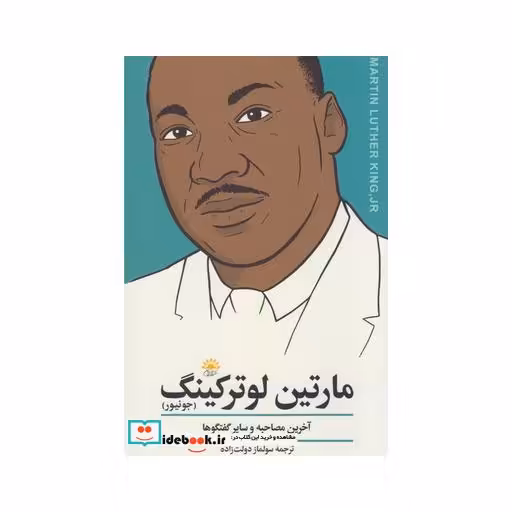 کتاب مارتین لوترکینگ آخرین مصاحبه