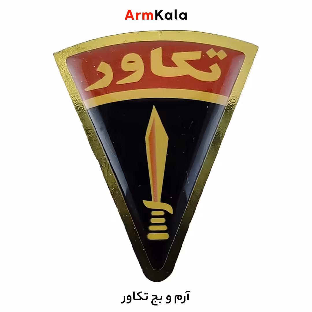 آرم و بج تکاور