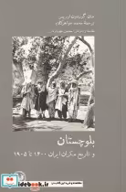 قیمت و خرید کتاب بلوچستان نشر آبی پارسی | ایده بوک