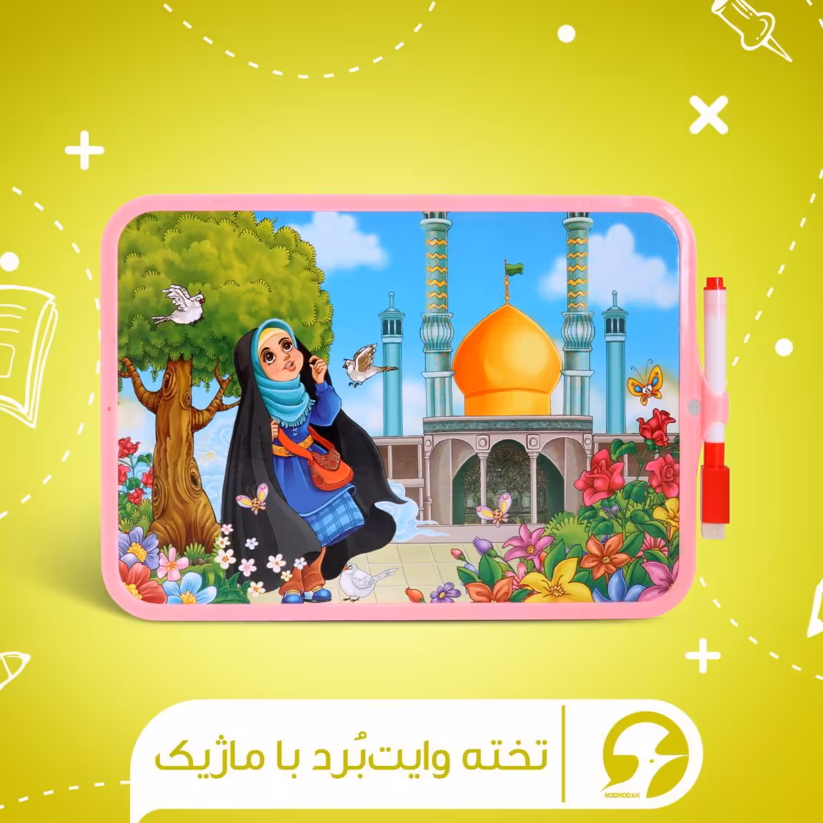 قاب تخته وایت برد افقی حرم حضرت معصومه