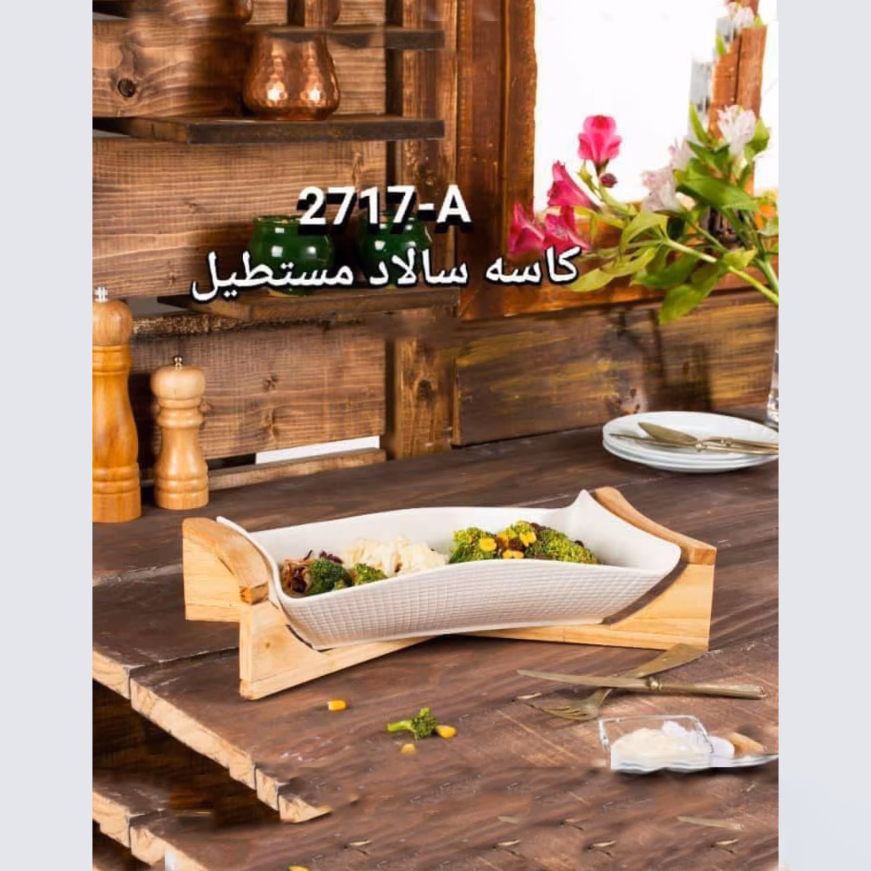 کاسه سالاد مستطیل بامبو برند RIVER مدل 2717A