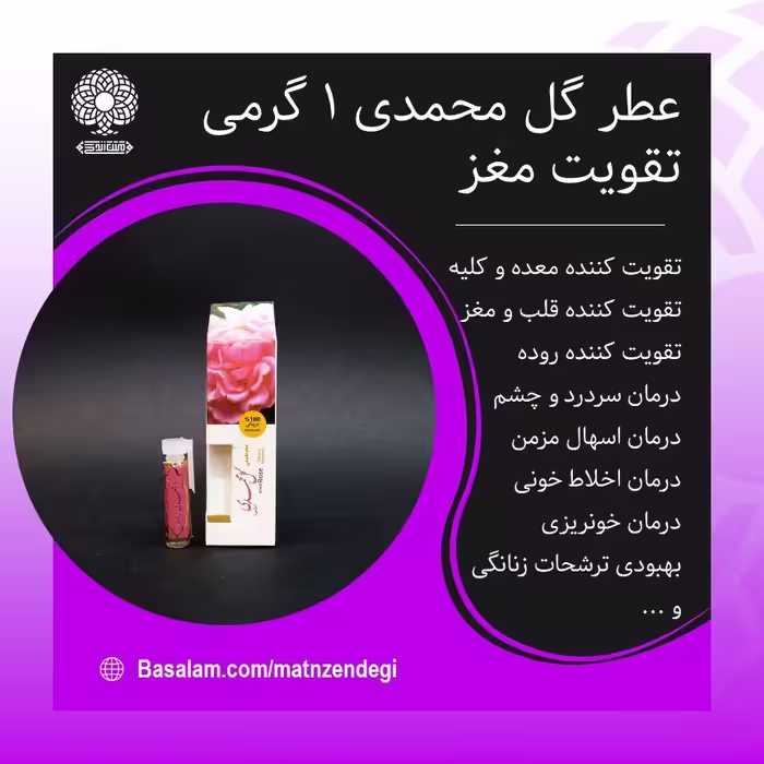 عطر طبیعی گل محمدی 1 گرمی (کیفیت عالی)