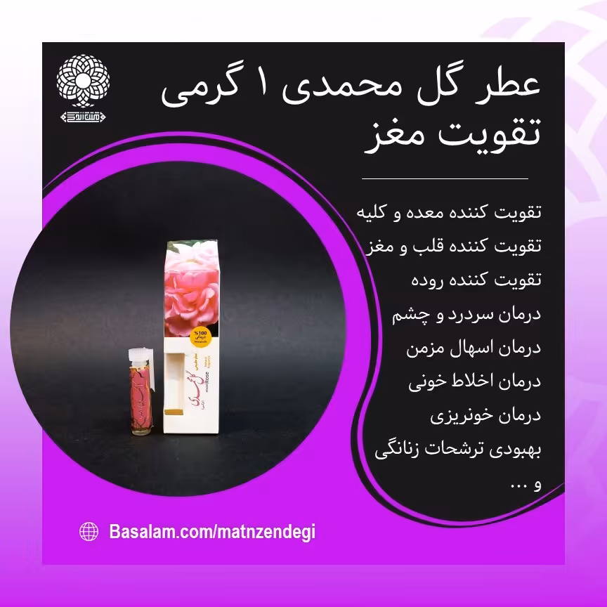 عطر طبیعی گل محمدی 1 گرمی (کیفیت عالی)