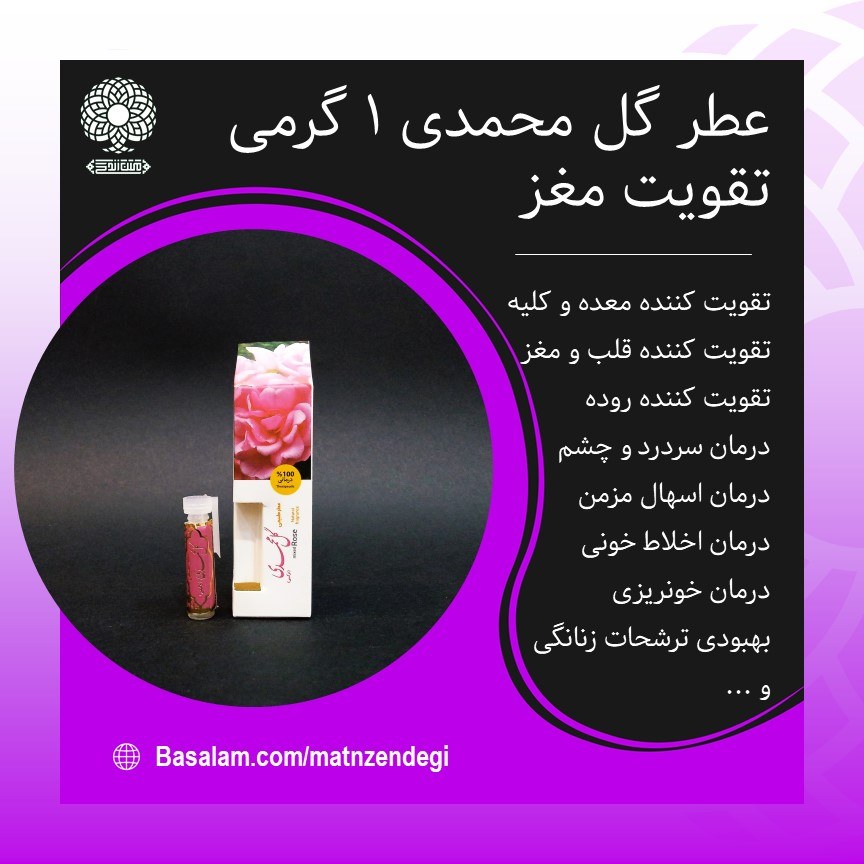 عطر طبیعی گل محمدی 1 گرمی (کیفیت عالی)