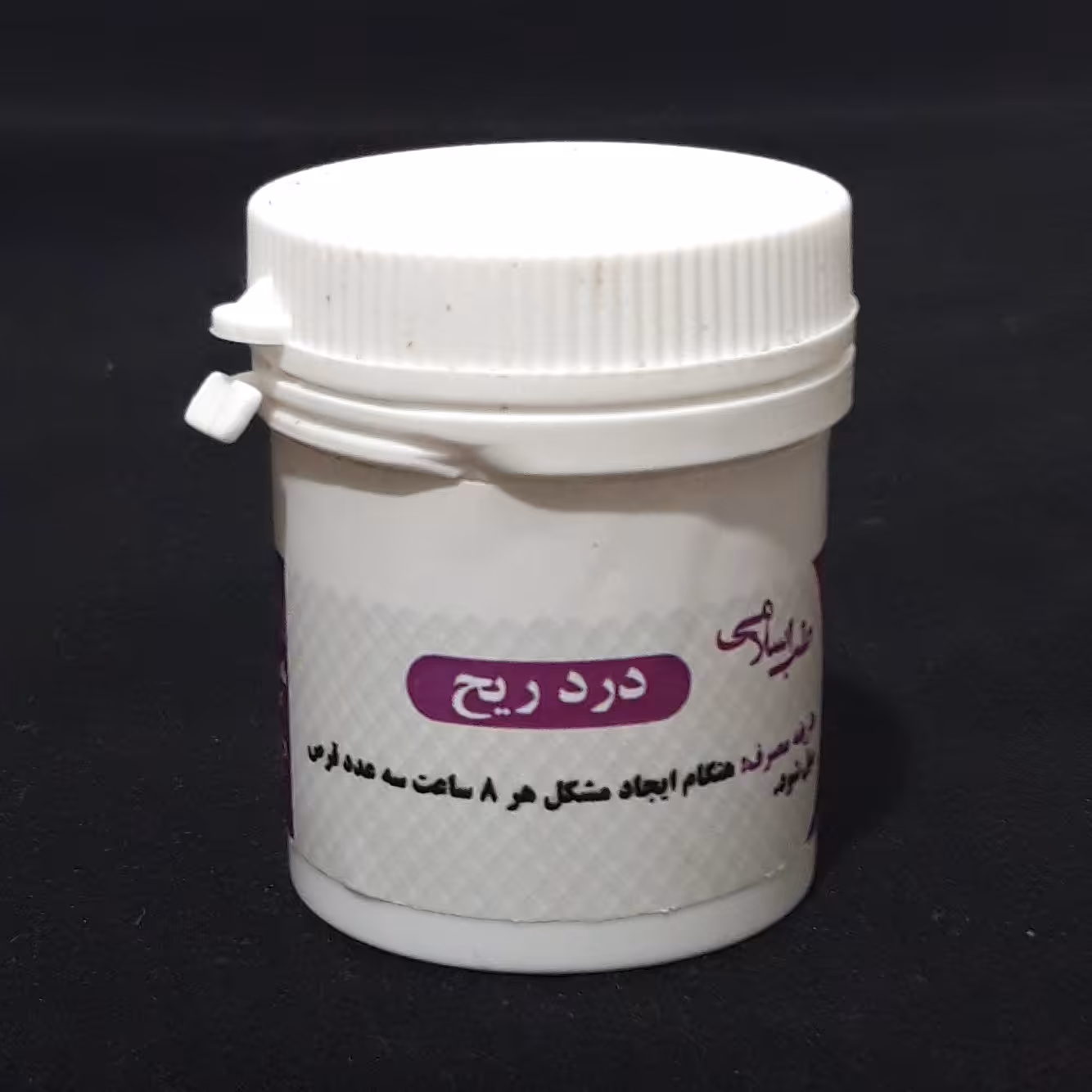 سه قوطی حب درد ریح (باد) موسسه پژوهشی طبی بازرگانی سیمرغ