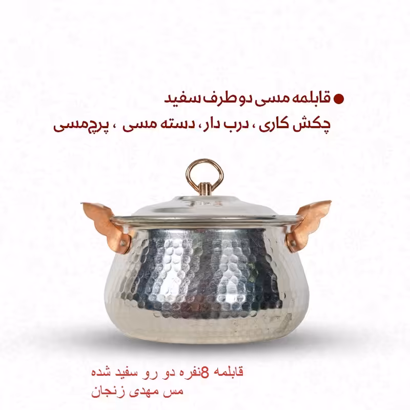 قابلمه مسی زنجان  دو روسفید چکشی سایز 4