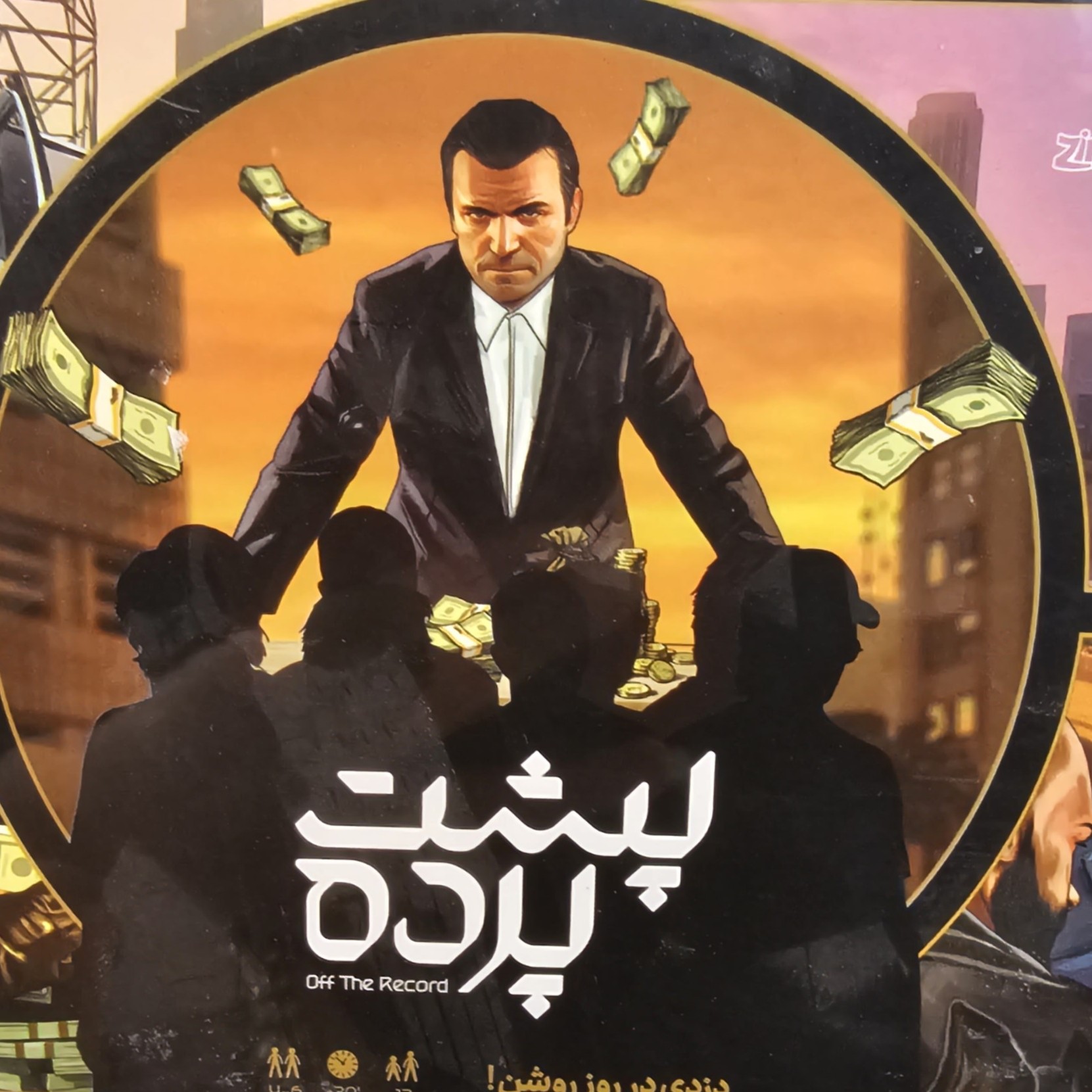 بازی فکری پشت پرده