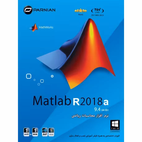 MATLAB R2018a 9.4 64 Bit پرنیان