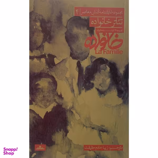 کتاب تئاتر خانواده اثر مريون ابر انتشارات مات