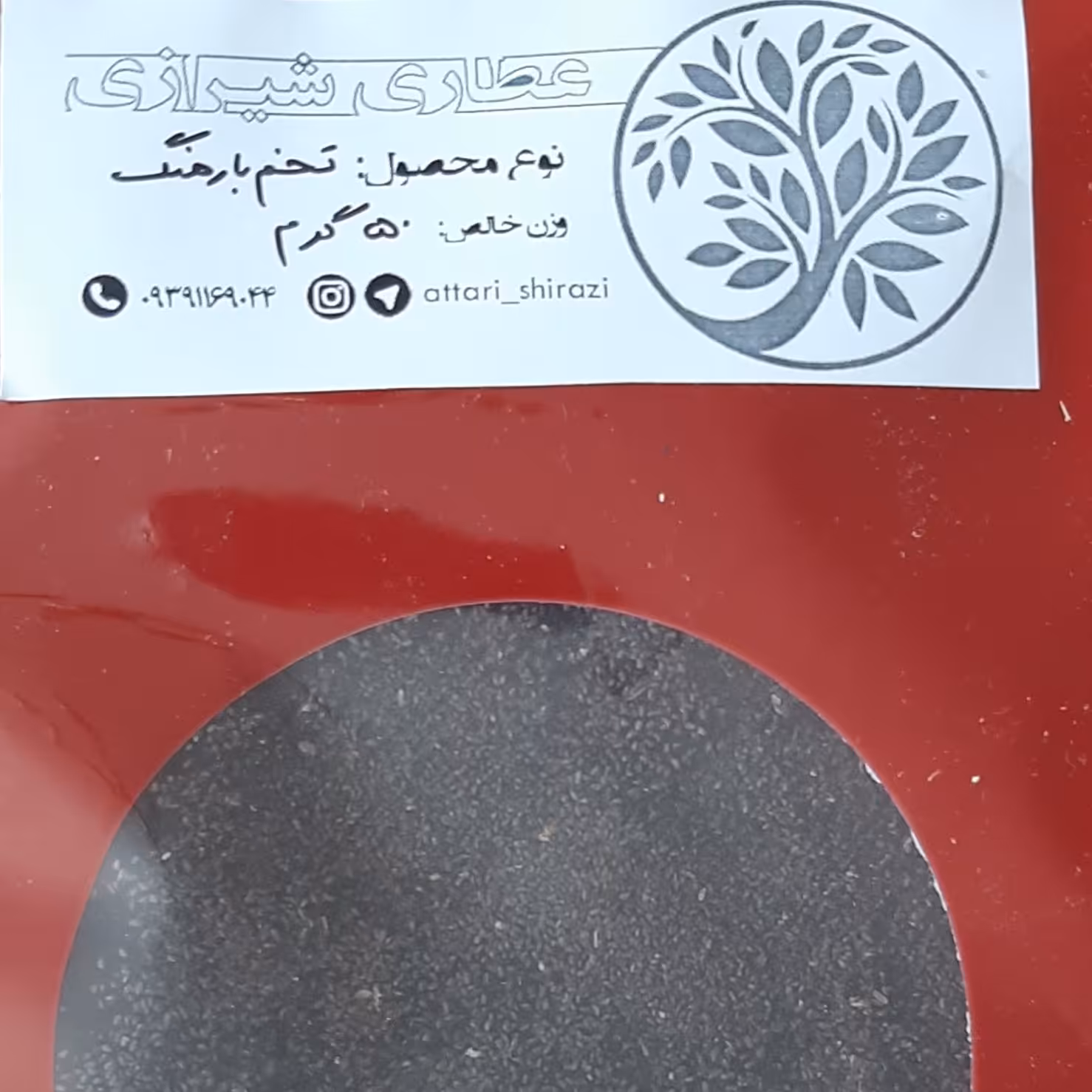 دانه بارهنگ اعلا 100 گرم