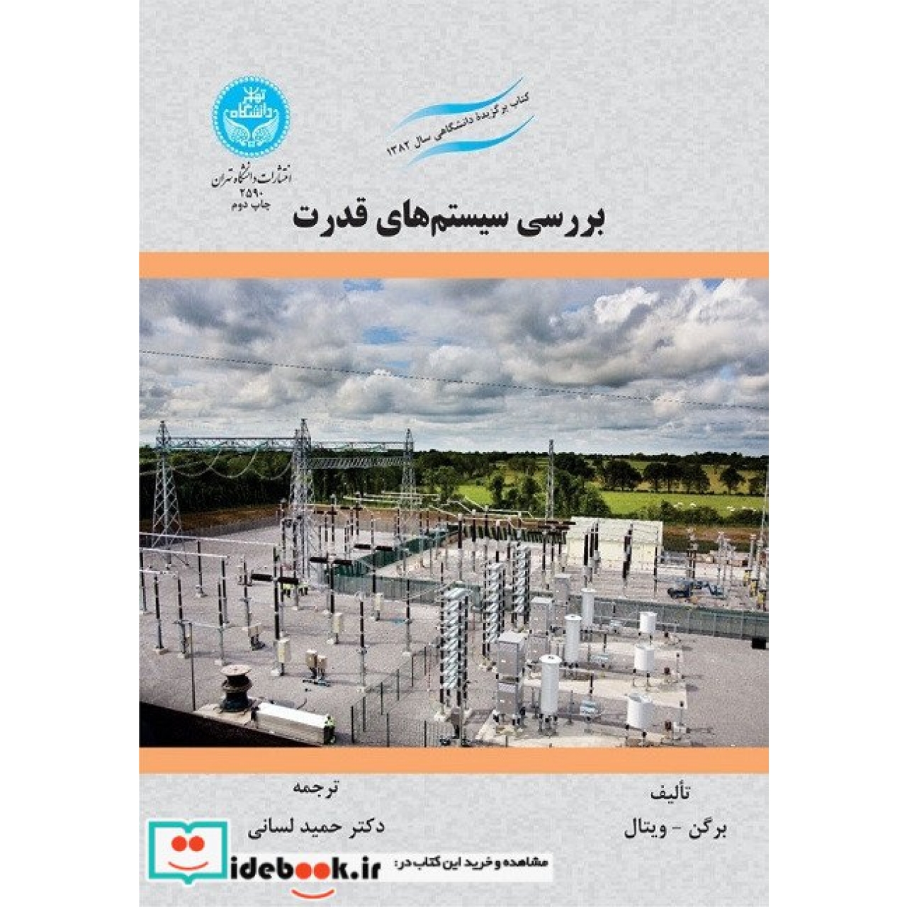 بررسی سیستم های قدرت 2590