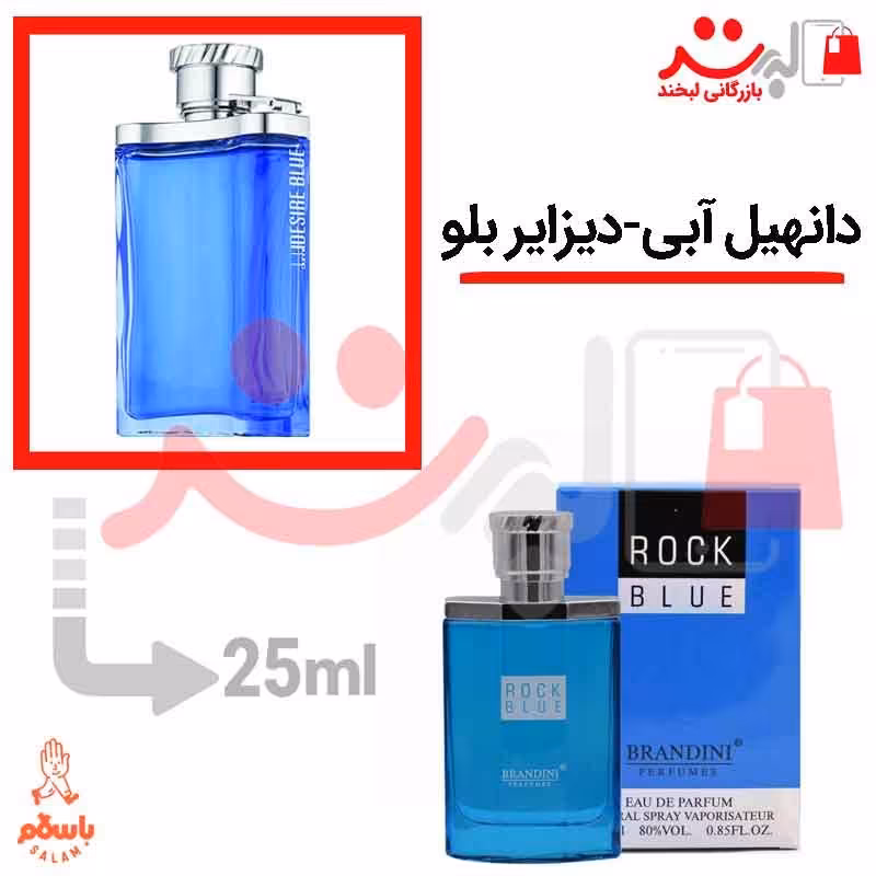 عطر ادکلن جیبی دانهیل آبی-دیزایر بلو 25 میل برندینی   Dunhill Desire Blue