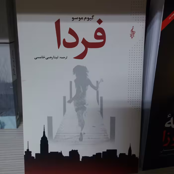 کتاب فردا