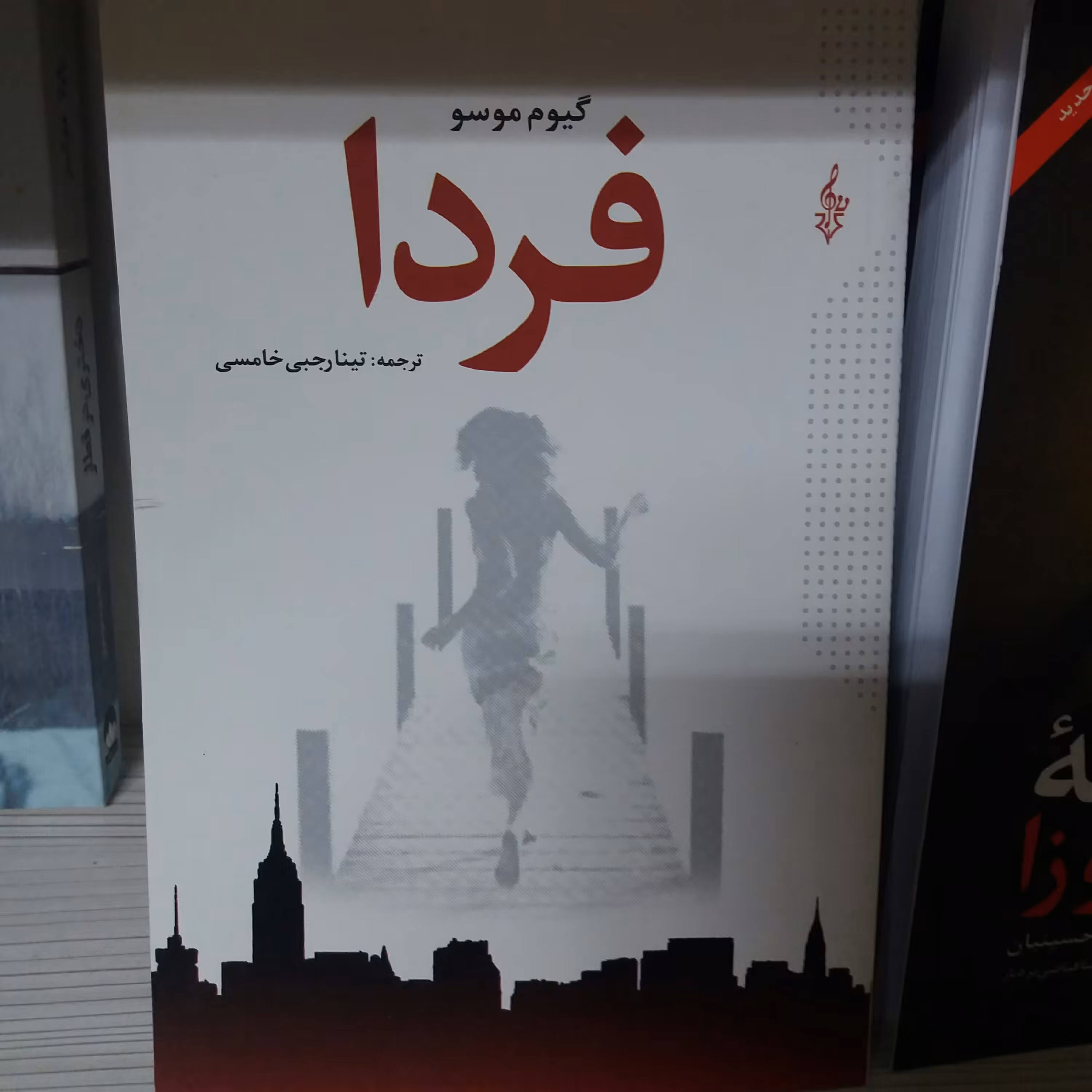 کتاب فردا