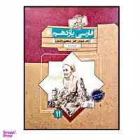 کتاب فارسی پایه ی یازدهم گذرنامه برای کلیه رشته ها ویژه کنکور 1401 اثر حسین حسینی بیدختی انتشارات مبتکران