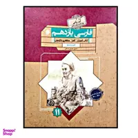 کتاب فارسی پایه ی یازدهم گذرنامه برای کلیه رشته ها ویژه کنکور 1401 اثر حسین حسینی بیدختی انتشارات مبتکران