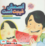 قیمت و خرید کتاب اشکان و اشکانه 1 اثر ابراهیم حسن بیگی | ایده بوک