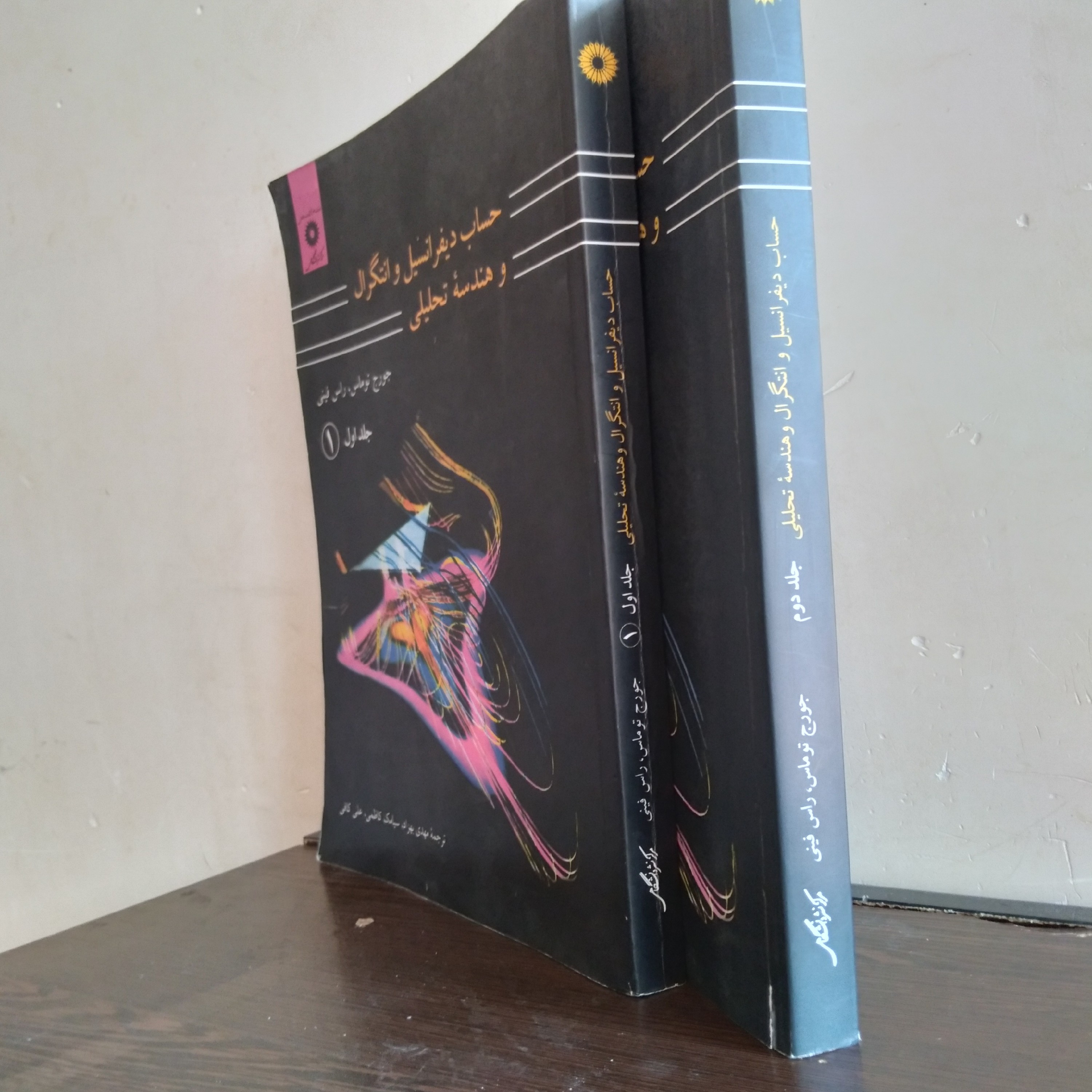 حساب دیفرانسیل و انتگرال