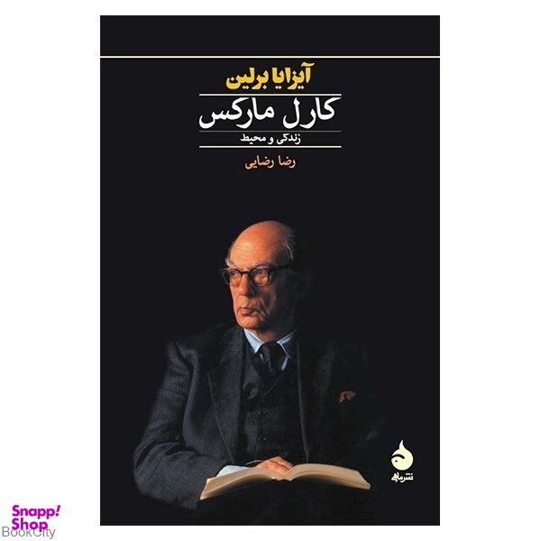 کارل مارکس زندگی و محیط
