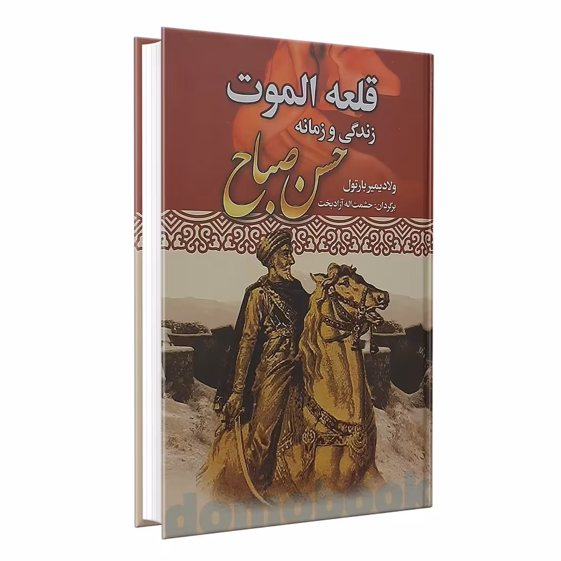 کتاب قلعه الموت اثر ولادیمیر بارتول انتشارات نوید صبح