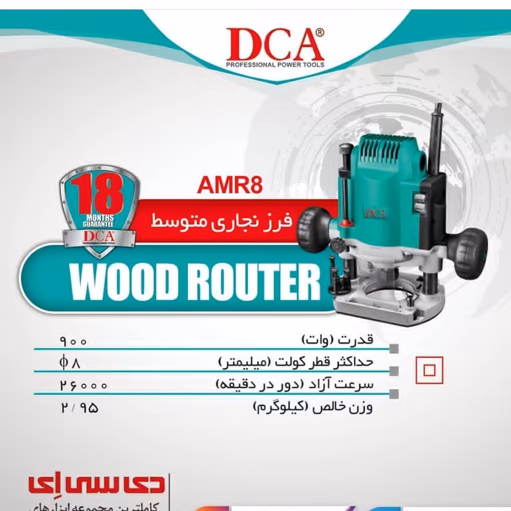 فرز  نجاری متوسط 900 وات دی سی ای مدل AMR8