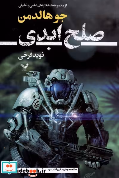 کتاب صلح ابدی