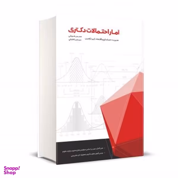 کتابر آمار و احتمالات دکتری زیر ذره بین اثر محسن طورانی انتشارات نگاه دانش