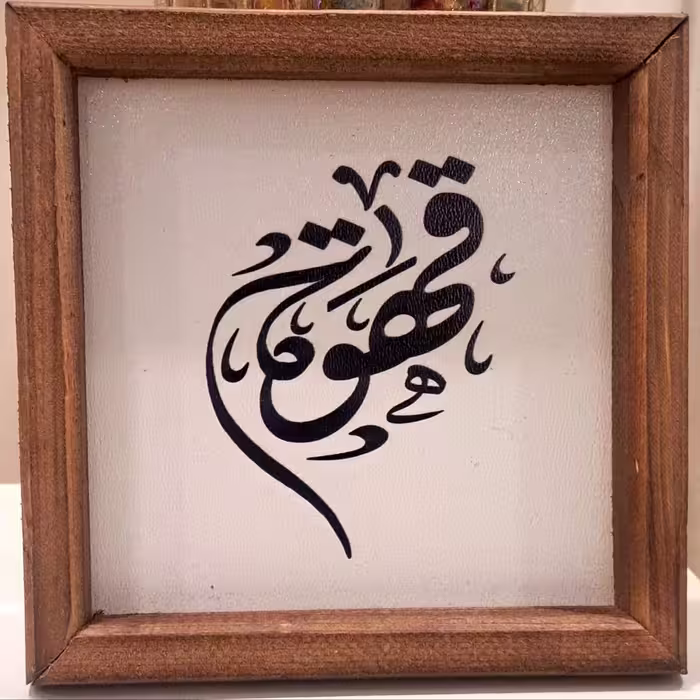 تابلو تکست چوبی مدرن 