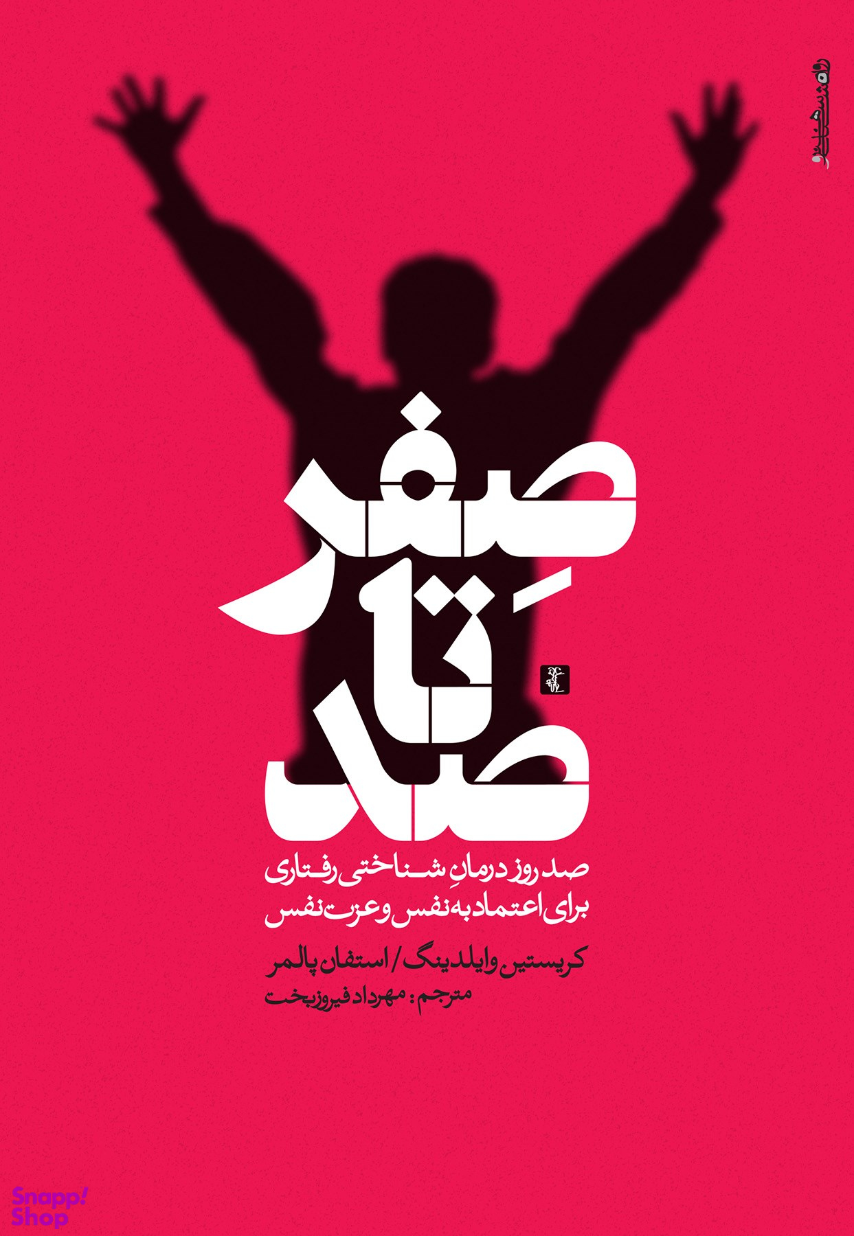 صفر تا صد