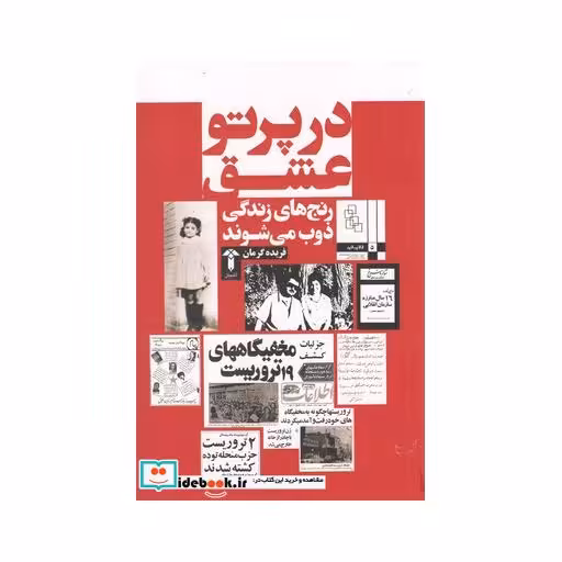 کتاب در پرتو عشق