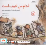 خرید کتاب اندام من خوب است راهنمای کودک برای انتخاب های سالم | ایده بوک