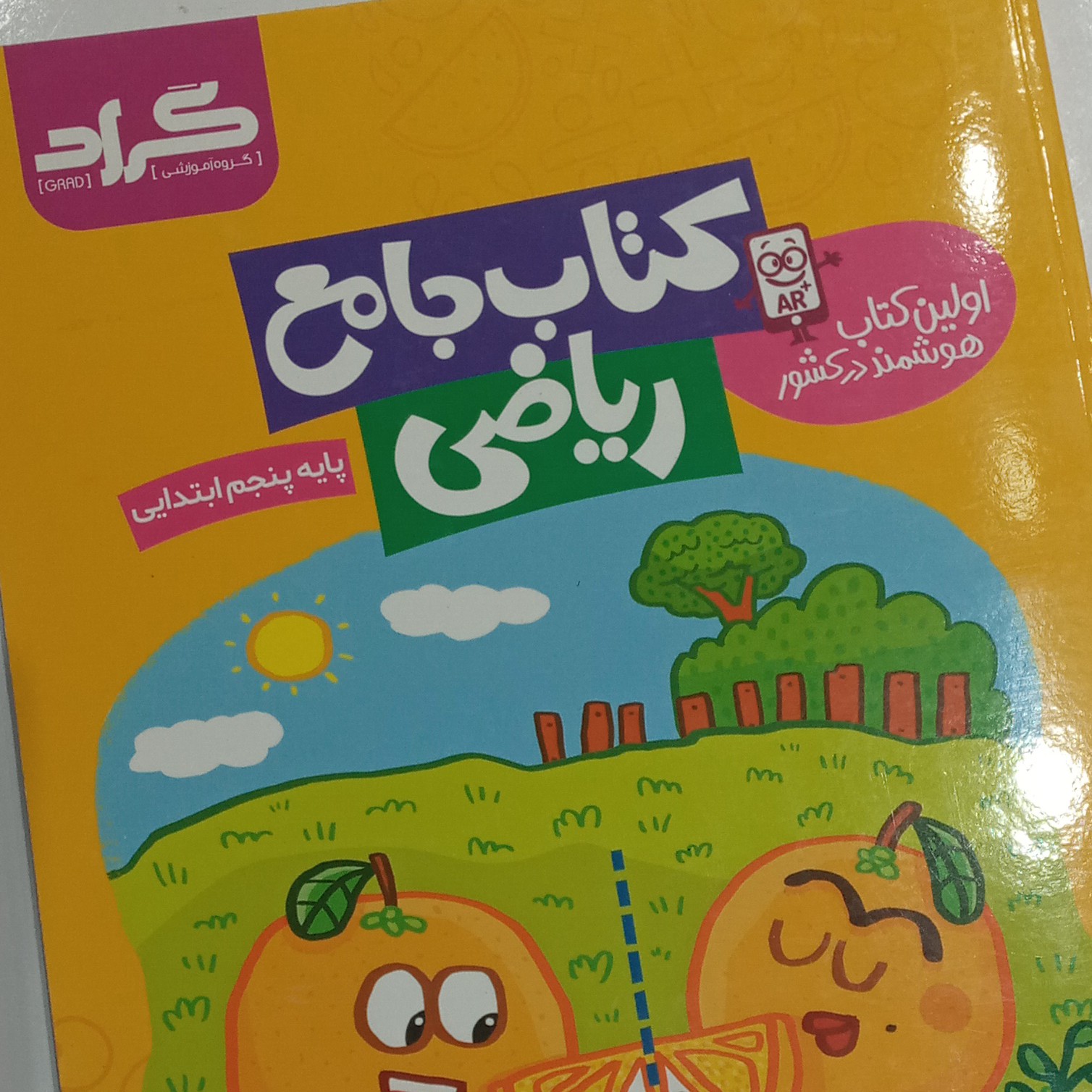 کتاب جامع ریاضی ششم گراد