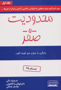 کتاب محدودیت صفر نشر کتیبه پارسی