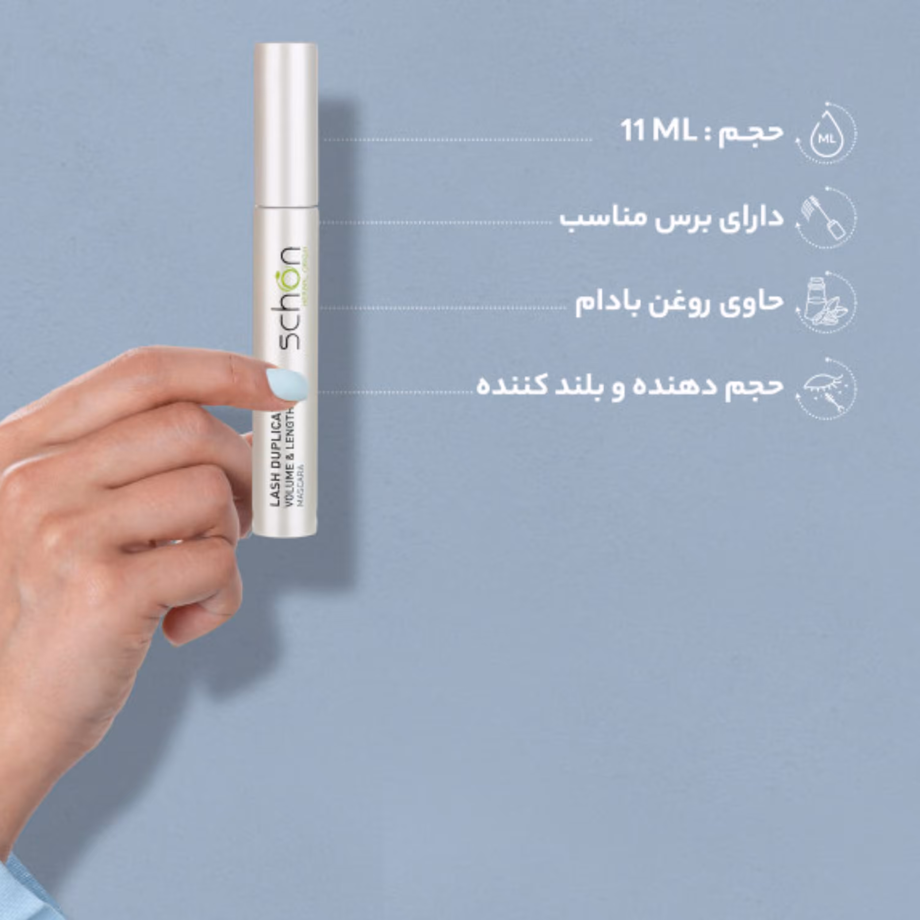 ریمل حجم دهنده و بلند کننده شون مدل Lash Duplicator