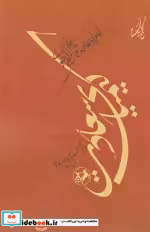 قیمت و خرید کتاب کیمیای سعادت شمیز،رقعی،امیرکبیر | ایده بوک