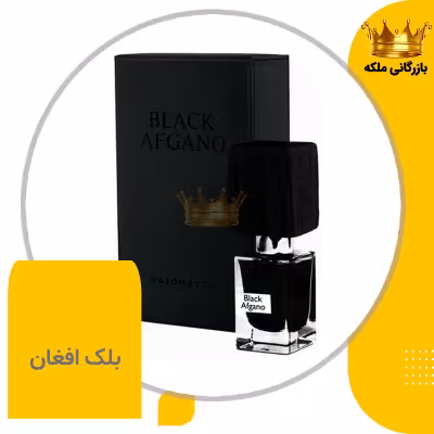 عطر بلک افغان ناسوماتو مردانه و زنانه های کپی ( Nasomatto Black Afgano )