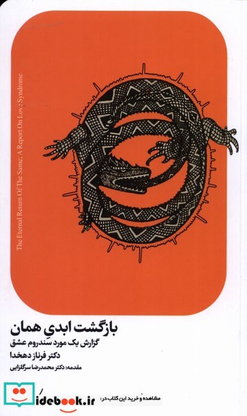 کتاب بازگشت ابدی همان