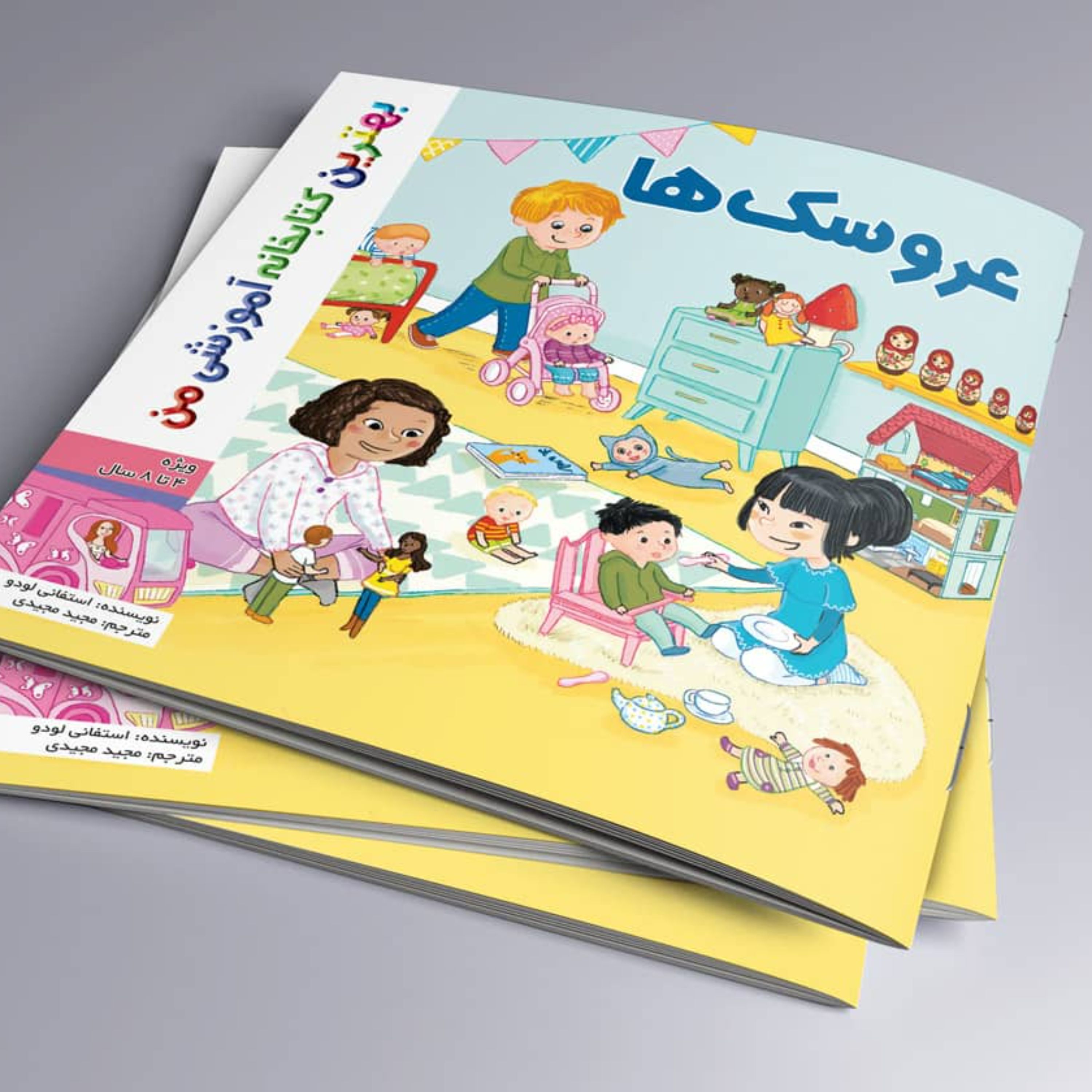 عروسک ها