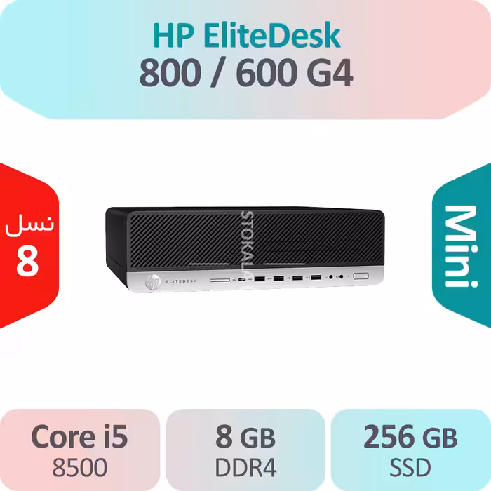 کیس استوک HP Elitedesk/ProDesk 600/800 G4 i5-8500 سایز مینی