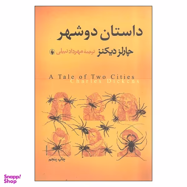 کتاب داستان دو شهر اثر چارلز دیکنز انتشارات فرزان روز