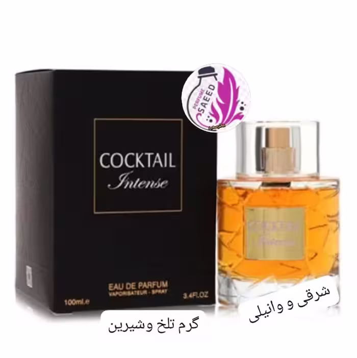 کوکتل cocktail فرگرانس